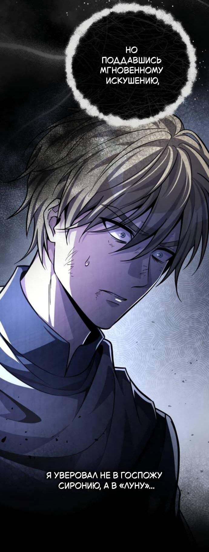 Манга Стал покровителем злодеев - Глава 14 Страница 51