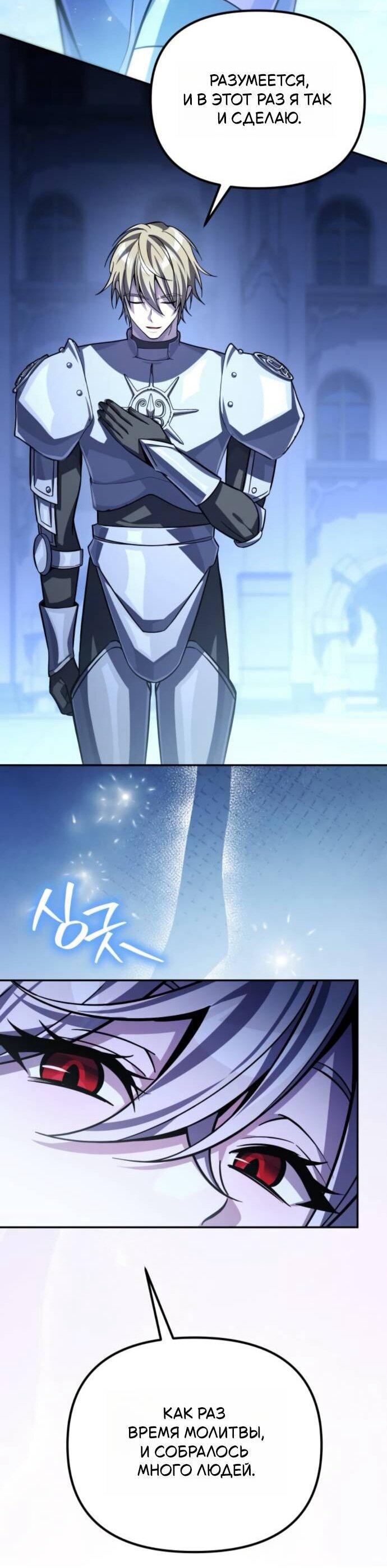 Манга Стал покровителем злодеев - Глава 14 Страница 65