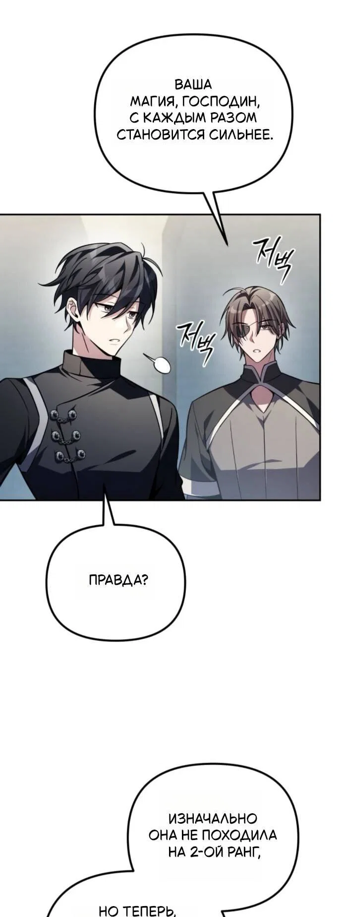 Манга Стал покровителем злодеев - Глава 14 Страница 21