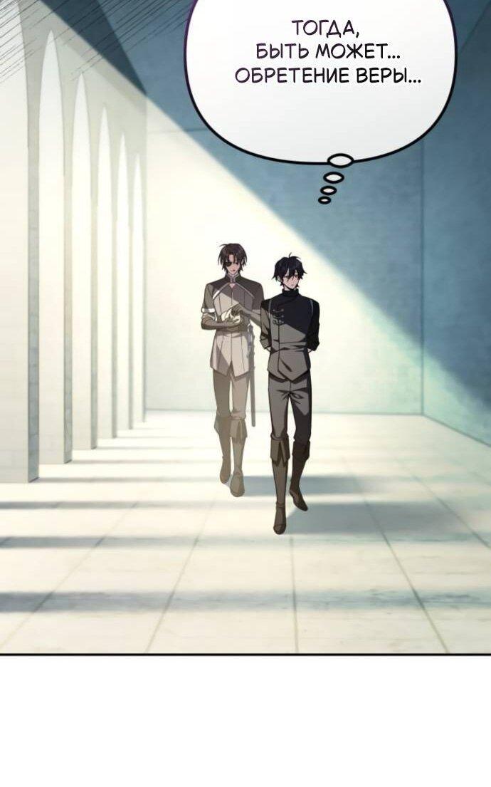 Манга Стал покровителем злодеев - Глава 14 Страница 32