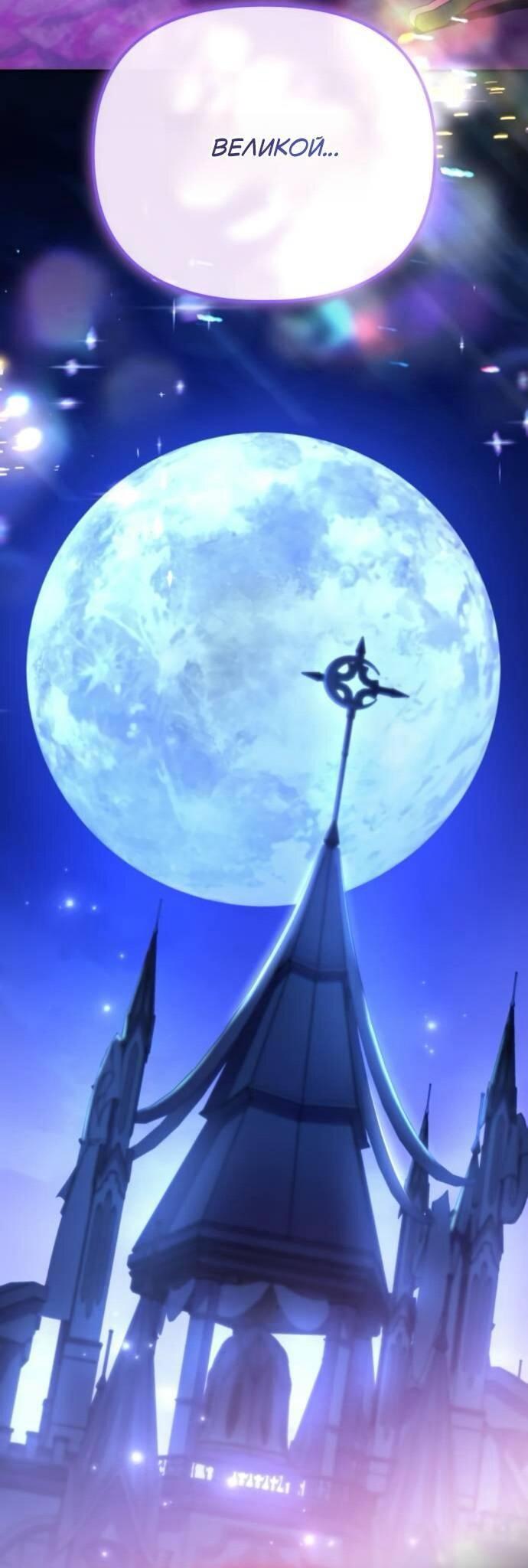 Манга Стал покровителем злодеев - Глава 14 Страница 71