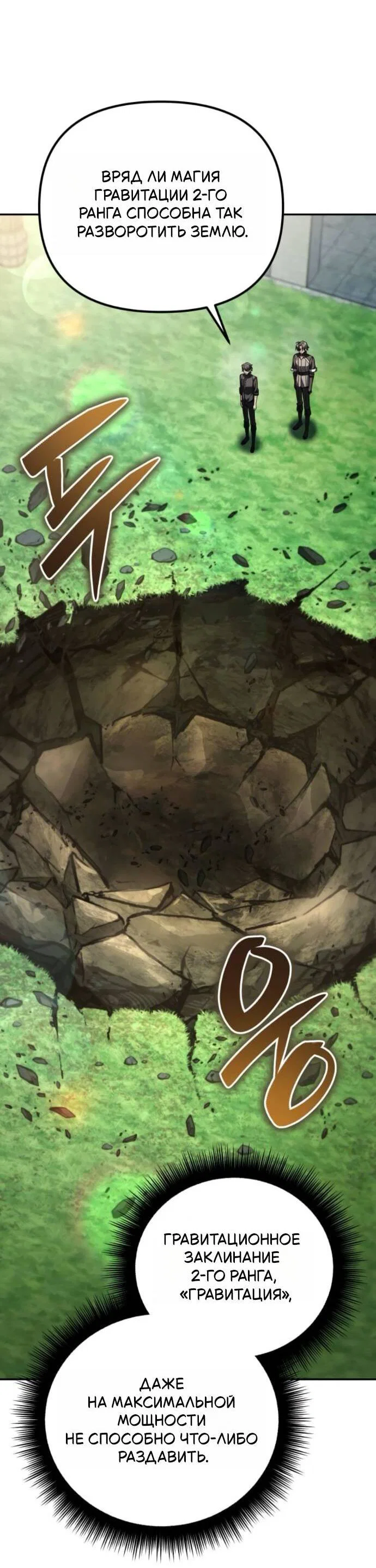 Манга Стал покровителем злодеев - Глава 14 Страница 23