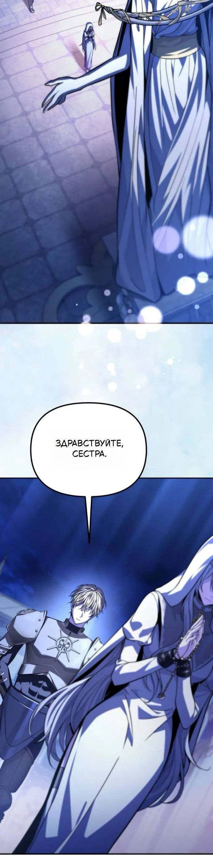 Манга Стал покровителем злодеев - Глава 14 Страница 38