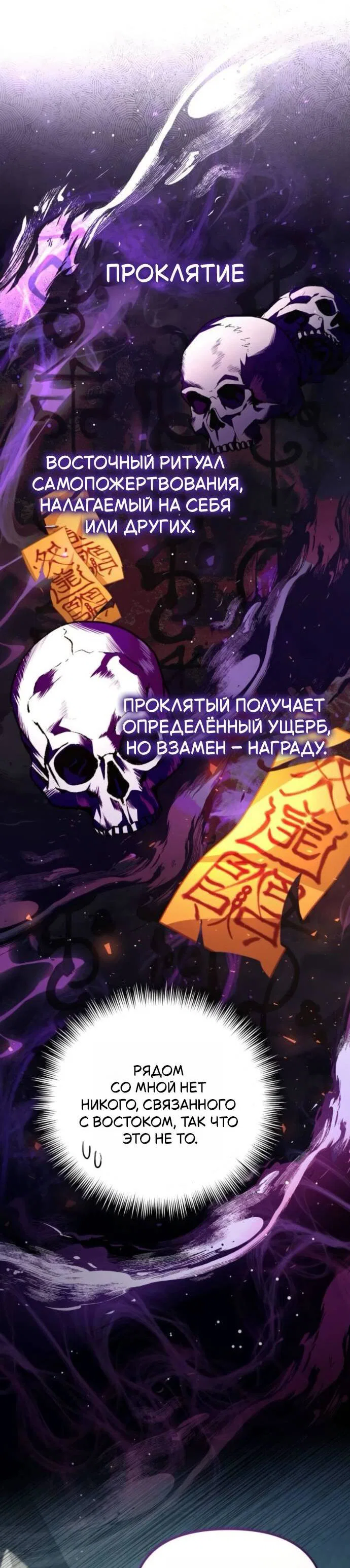 Манга Стал покровителем злодеев - Глава 14 Страница 31