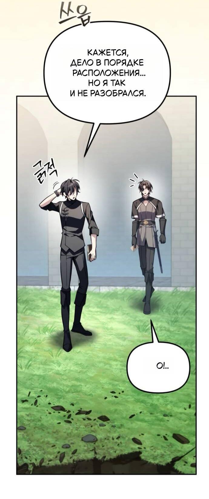 Манга Стал покровителем злодеев - Глава 14 Страница 20