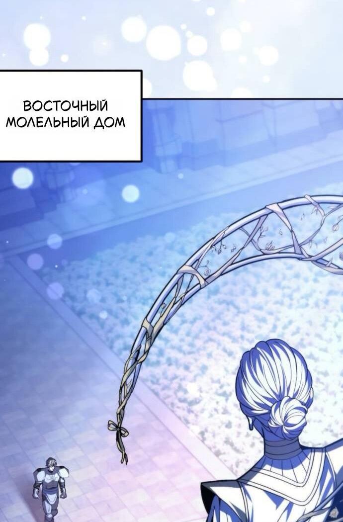 Манга Стал покровителем злодеев - Глава 14 Страница 37