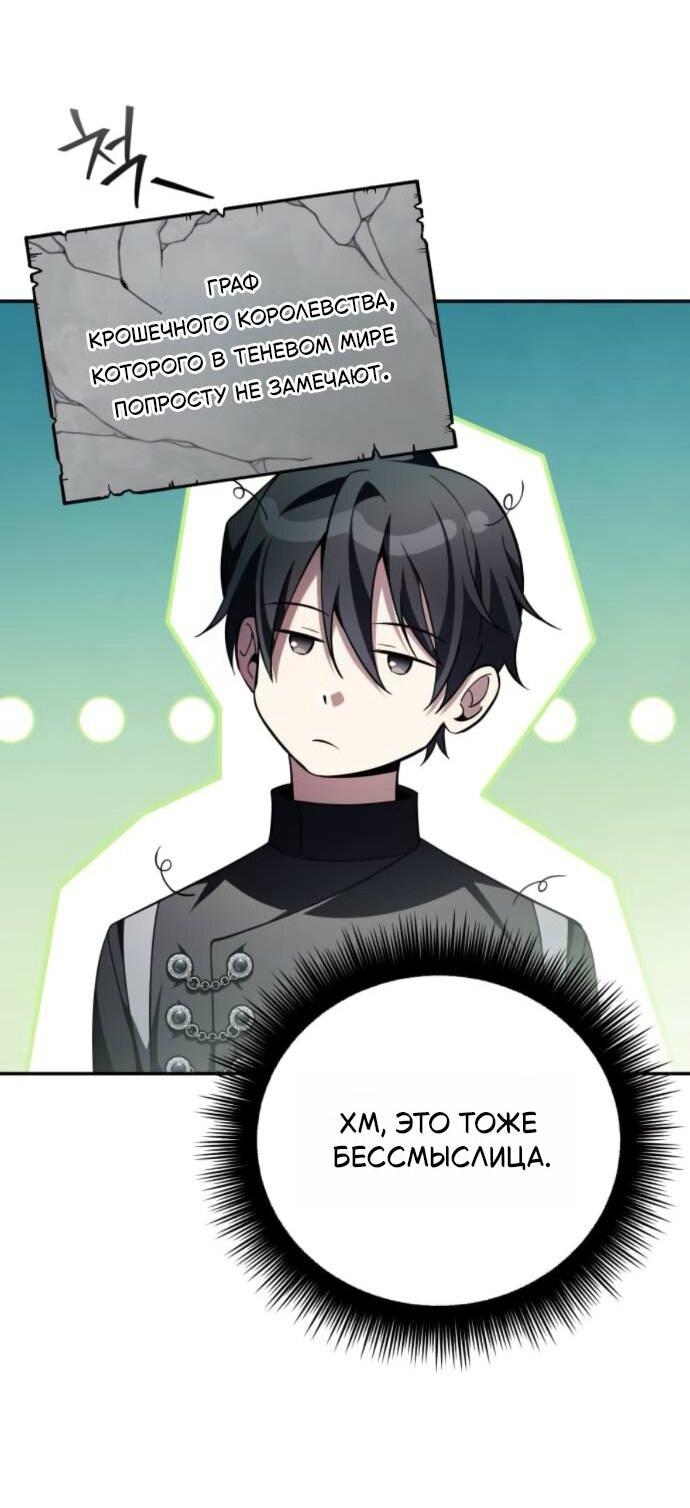 Манга Стал покровителем злодеев - Глава 14 Страница 33