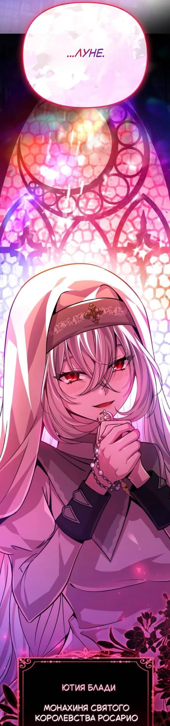 Манга Стал покровителем злодеев - Глава 14 Страница 72