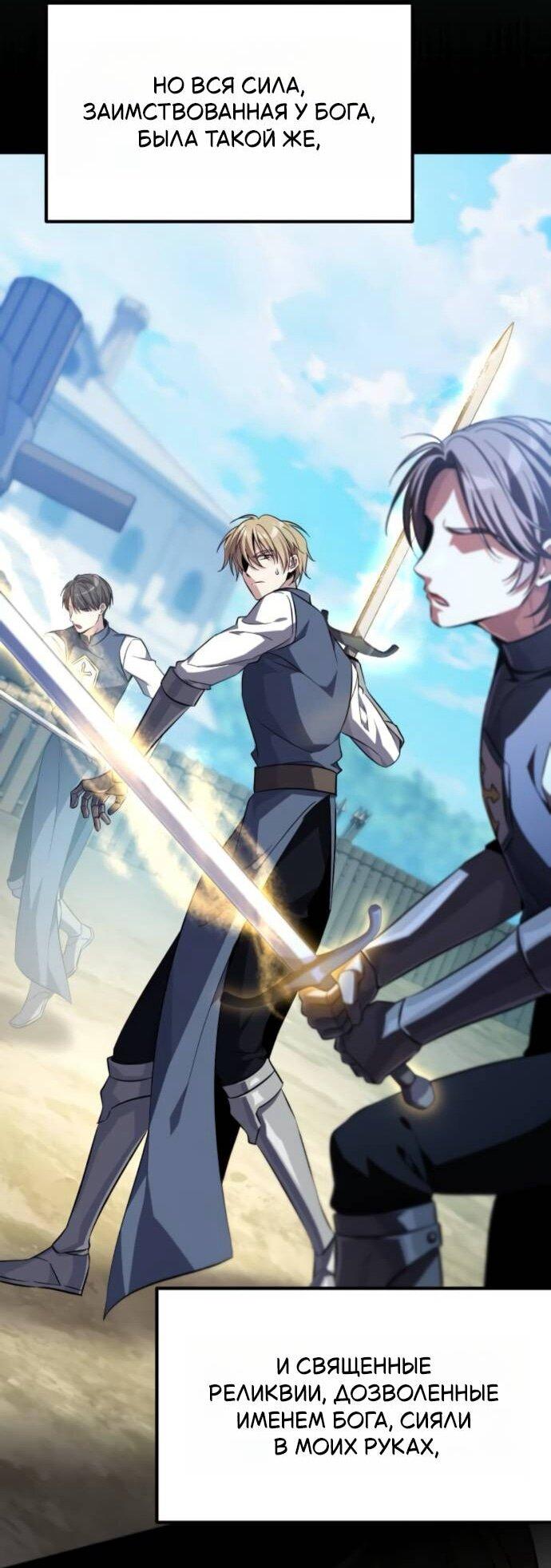 Манга Стал покровителем злодеев - Глава 14 Страница 53