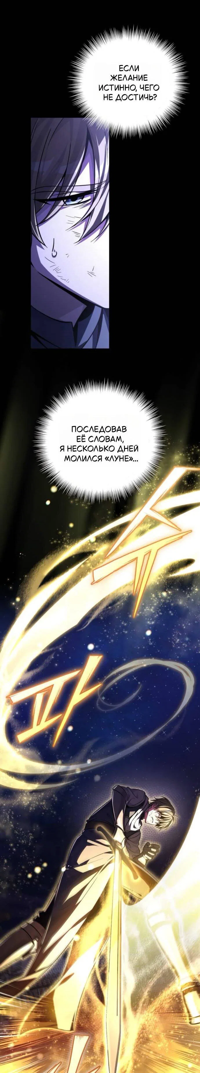 Манга Стал покровителем злодеев - Глава 14 Страница 49