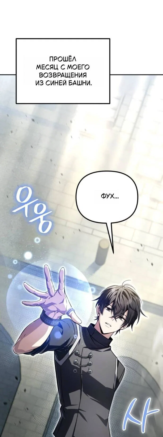 Манга Стал покровителем злодеев - Глава 14 Страница 17