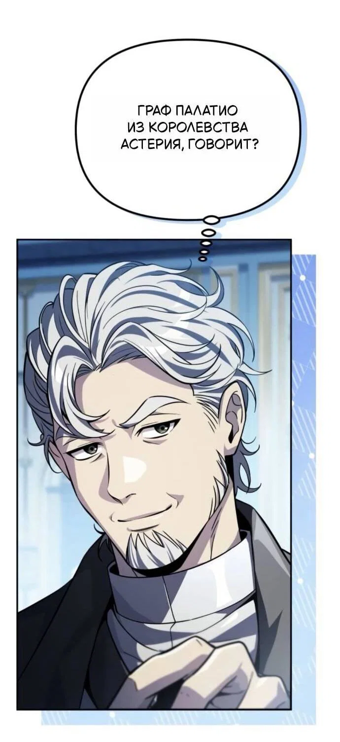 Манга Стал покровителем злодеев - Глава 14 Страница 13