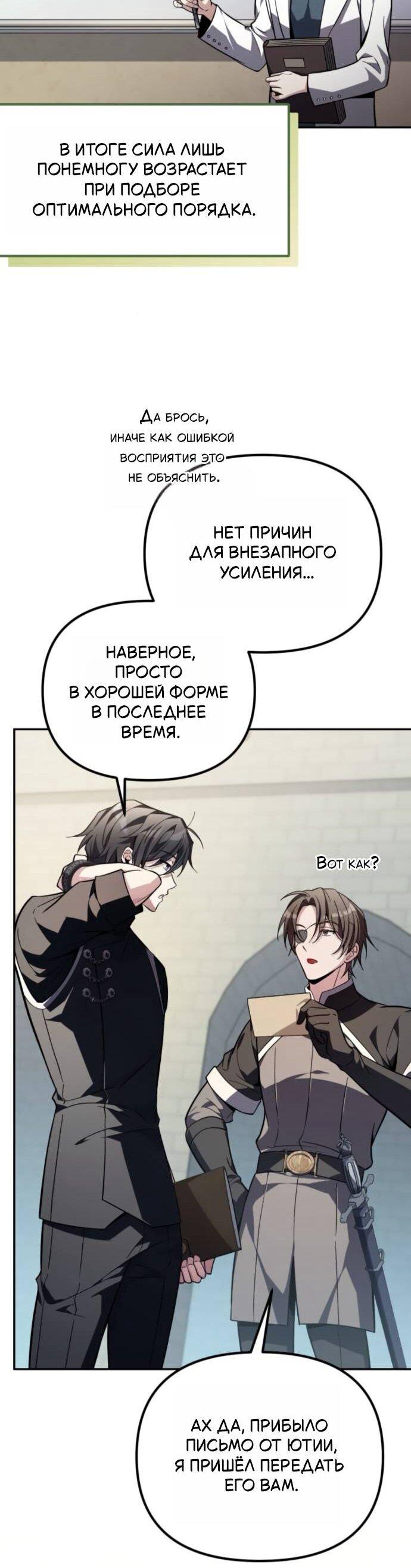 Манга Стал покровителем злодеев - Глава 14 Страница 28