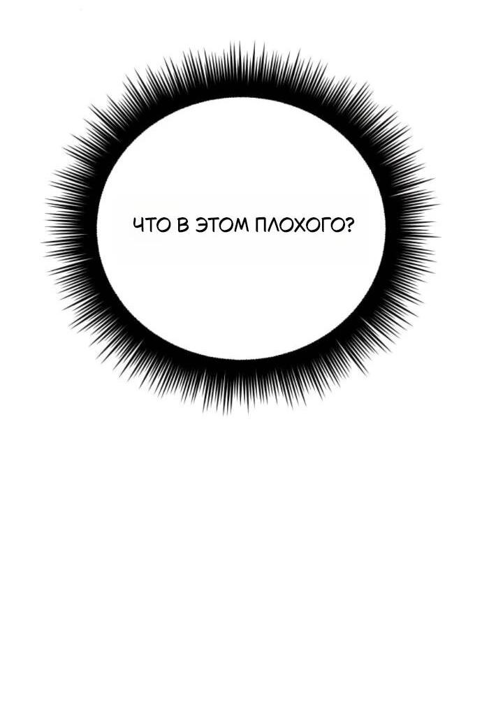 Манга Стал покровителем злодеев - Глава 14 Страница 35