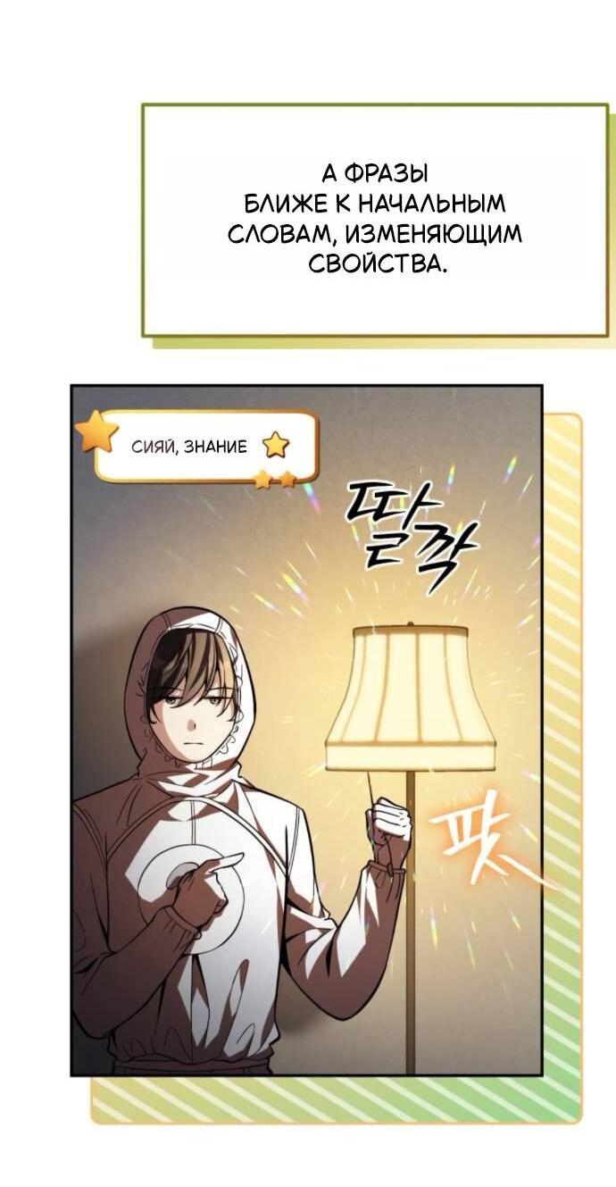 Манга Стал покровителем злодеев - Глава 14 Страница 26