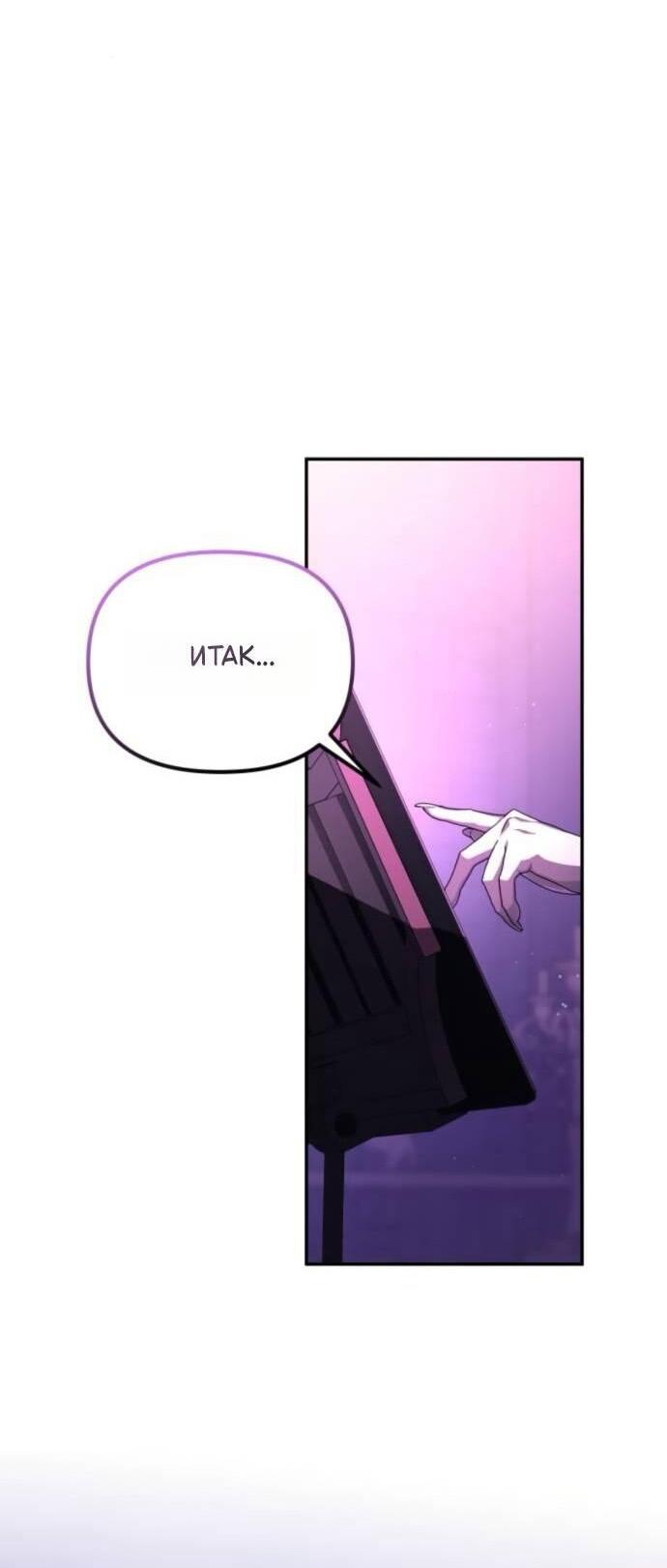 Манга Стал покровителем злодеев - Глава 14 Страница 69