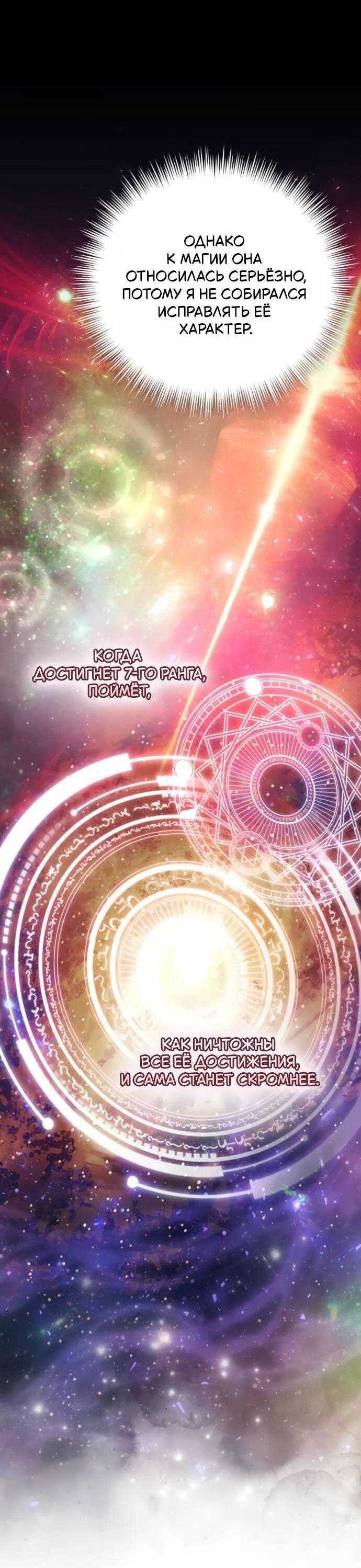 Манга Стал покровителем злодеев - Глава 14 Страница 6