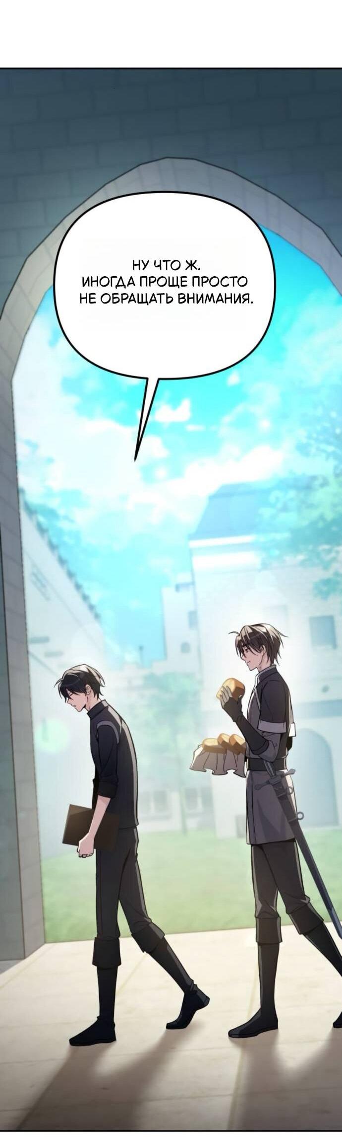 Манга Стал покровителем злодеев - Глава 14 Страница 34