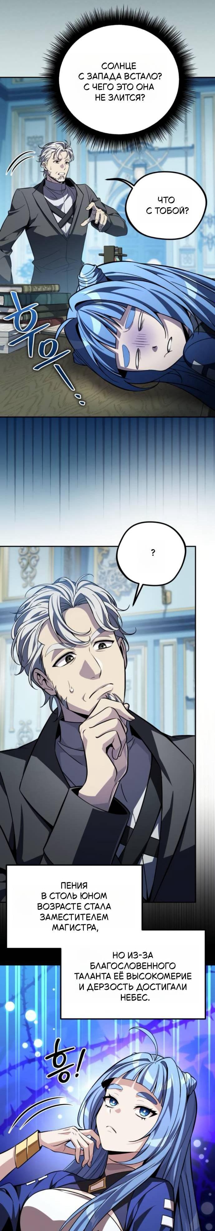 Манга Стал покровителем злодеев - Глава 14 Страница 4