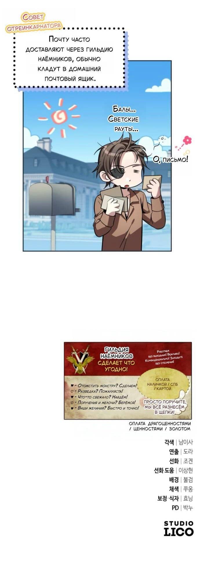 Манга Стал покровителем злодеев - Глава 14 Страница 74