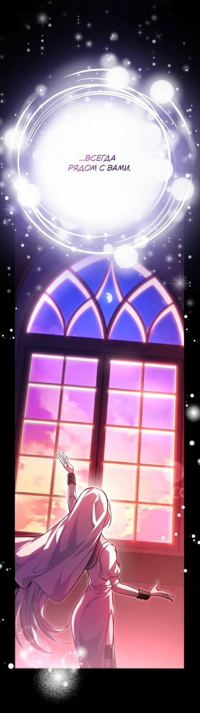 Манга Стал покровителем злодеев - Глава 14 Страница 59