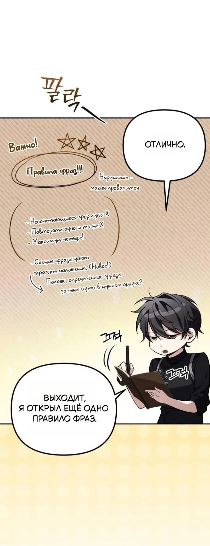 Манга Стал покровителем злодеев - Глава 14 Страница 19