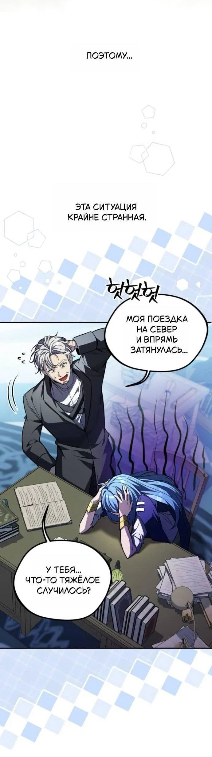 Манга Стал покровителем злодеев - Глава 14 Страница 7