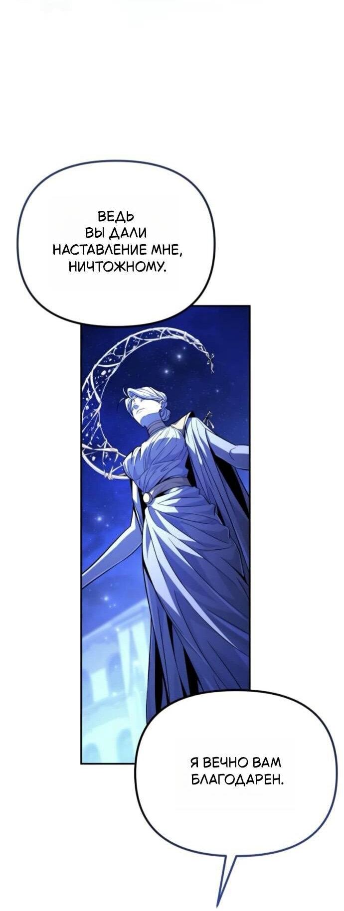 Манга Стал покровителем злодеев - Глава 14 Страница 43