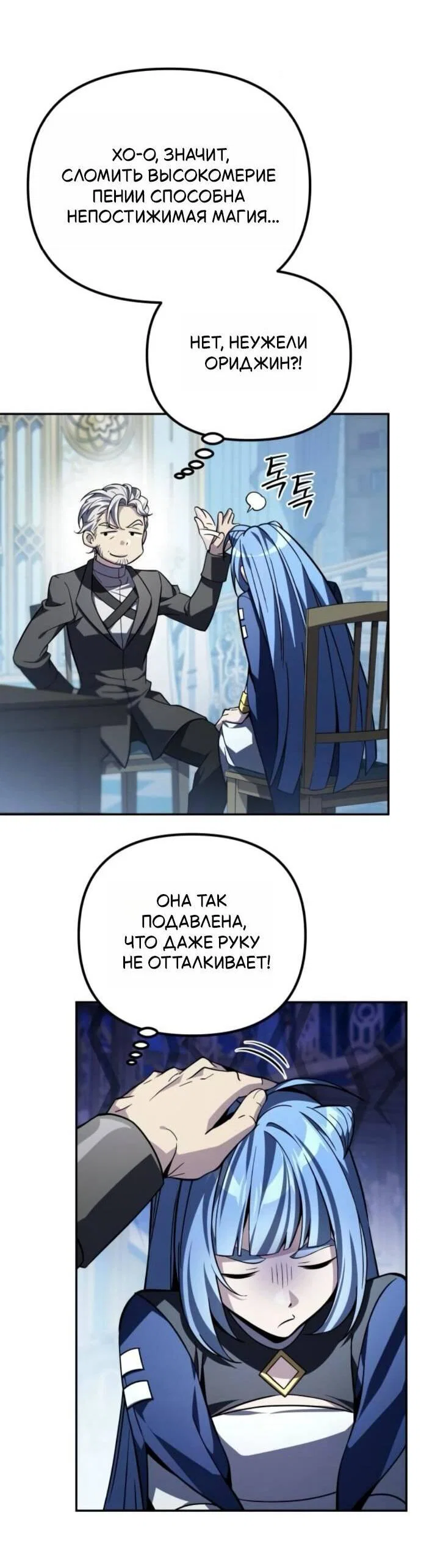 Манга Стал покровителем злодеев - Глава 14 Страница 12