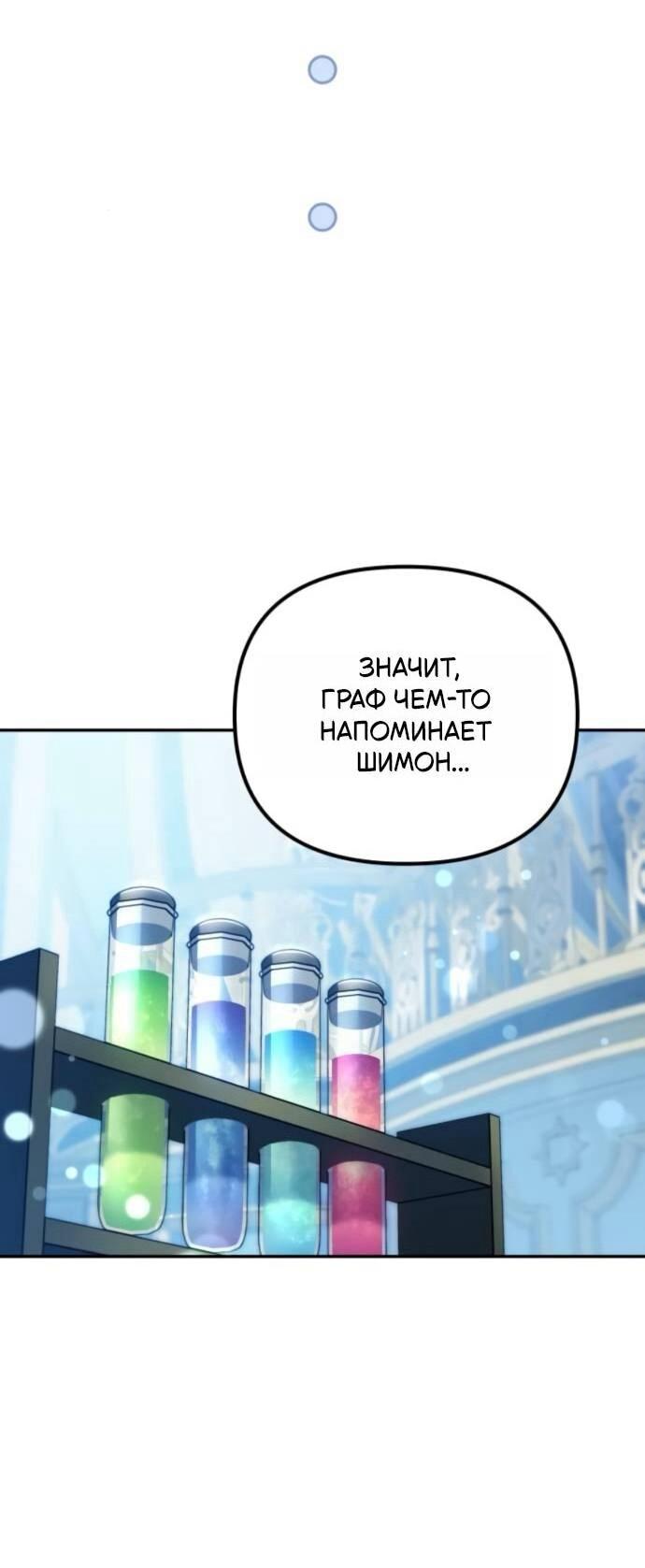 Манга Стал покровителем злодеев - Глава 14 Страница 9