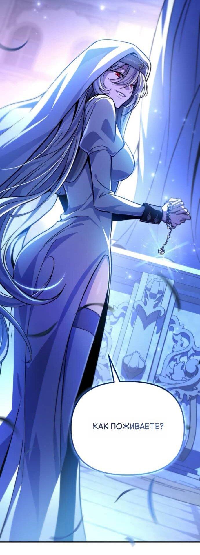 Манга Стал покровителем злодеев - Глава 14 Страница 40