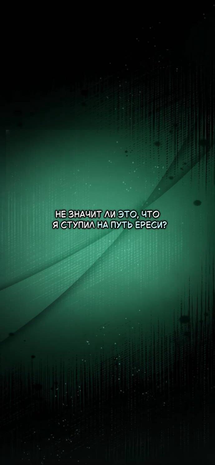 Манга Стал покровителем злодеев - Глава 14 Страница 52