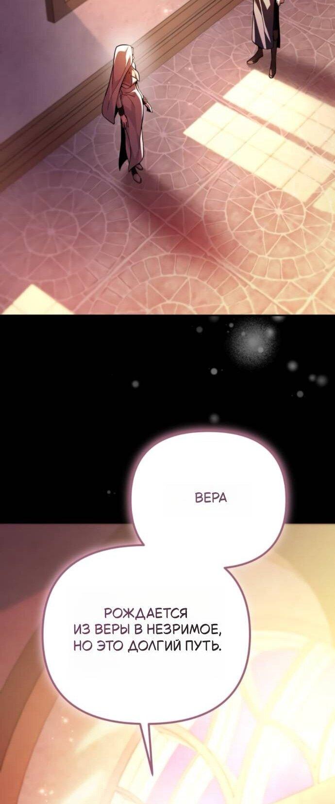 Манга Стал покровителем злодеев - Глава 14 Страница 56