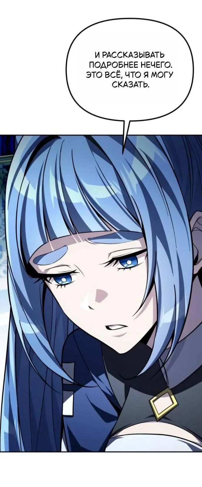 Манга Стал покровителем злодеев - Глава 14 Страница 11