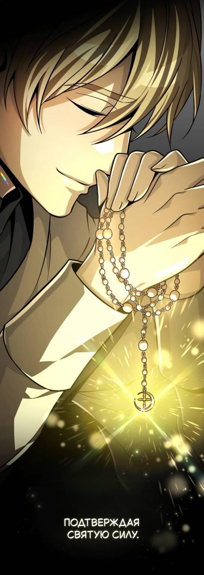 Манга Стал покровителем злодеев - Глава 14 Страница 54