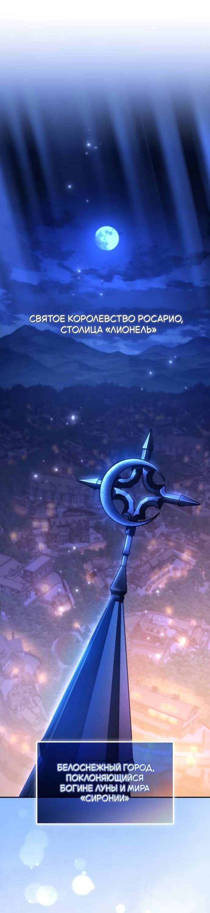 Манга Стал покровителем злодеев - Глава 14 Страница 36