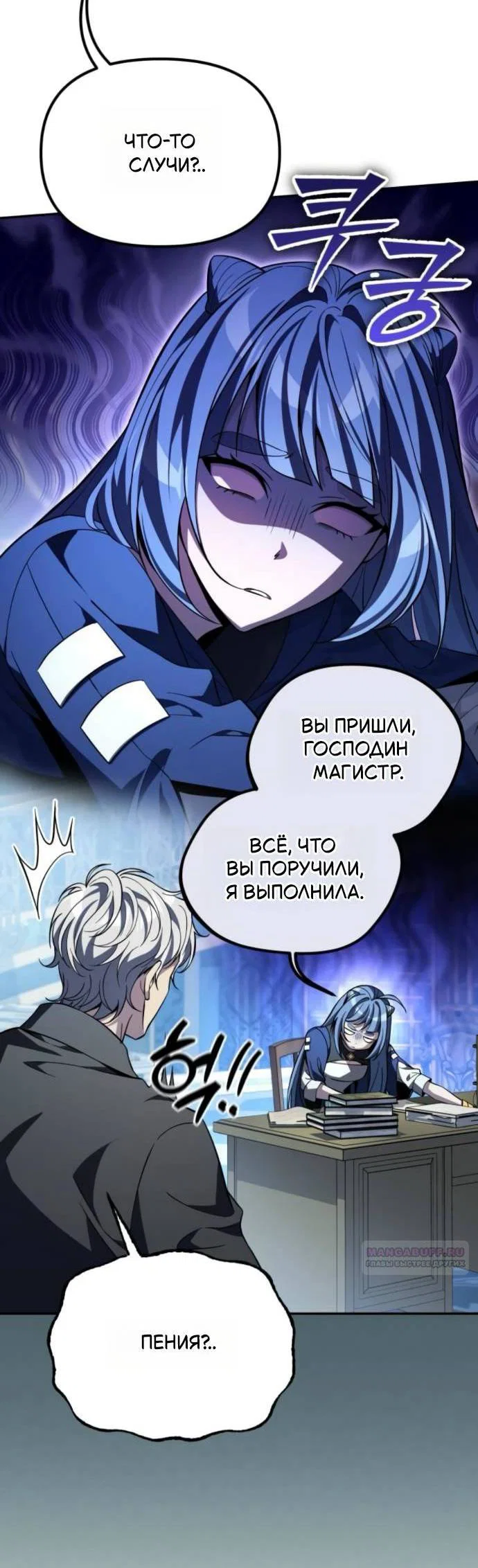 Манга Стал покровителем злодеев - Глава 14 Страница 3