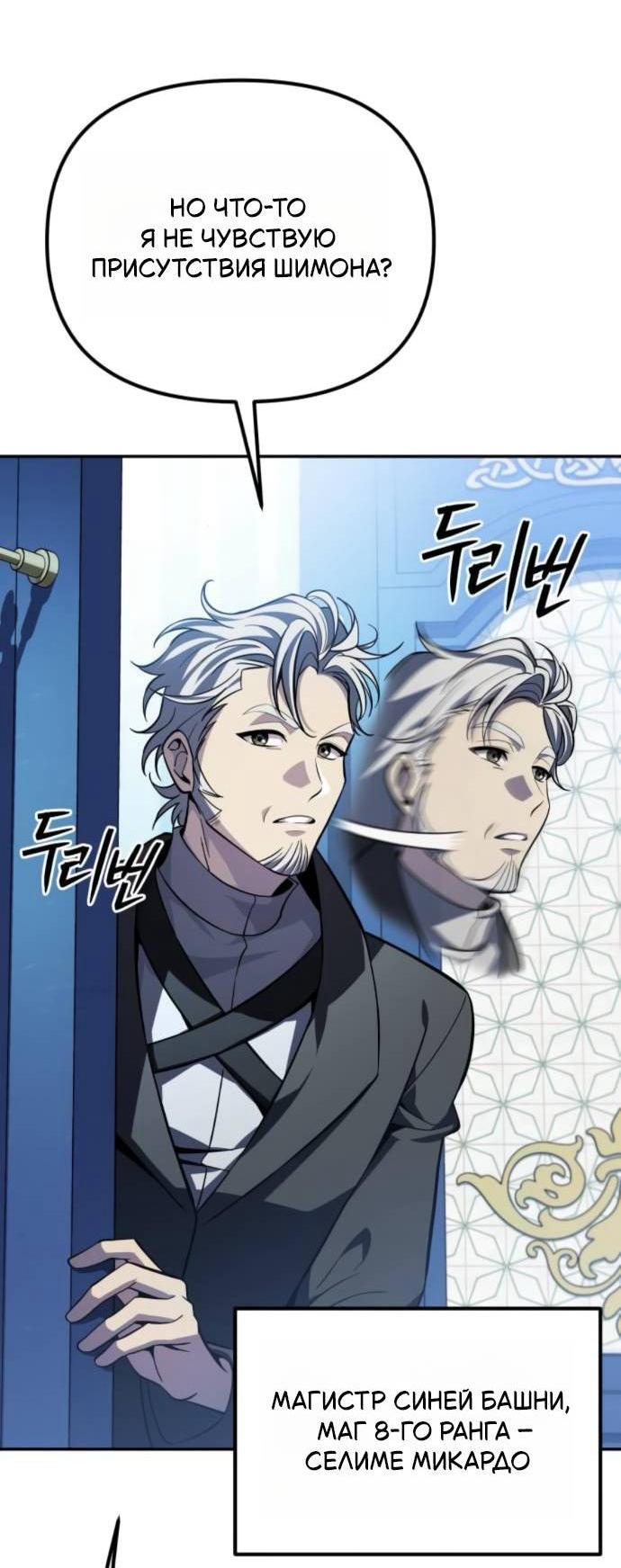 Манга Стал покровителем злодеев - Глава 14 Страница 2