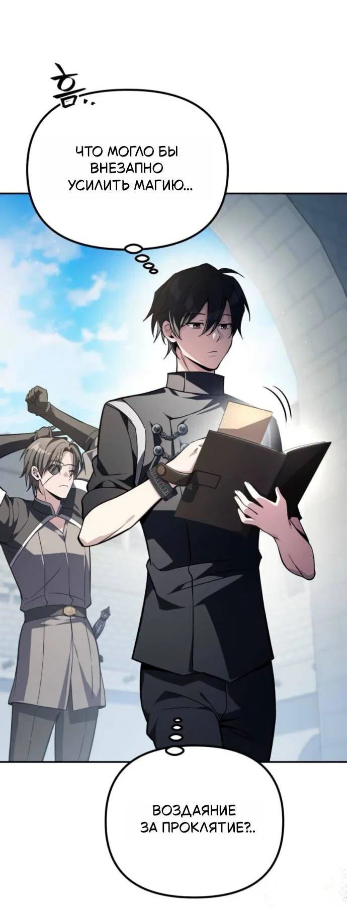 Манга Стал покровителем злодеев - Глава 14 Страница 30