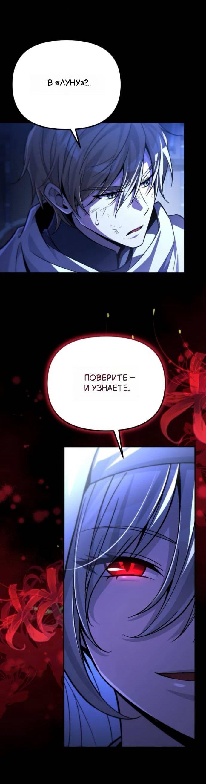 Манга Стал покровителем злодеев - Глава 14 Страница 48