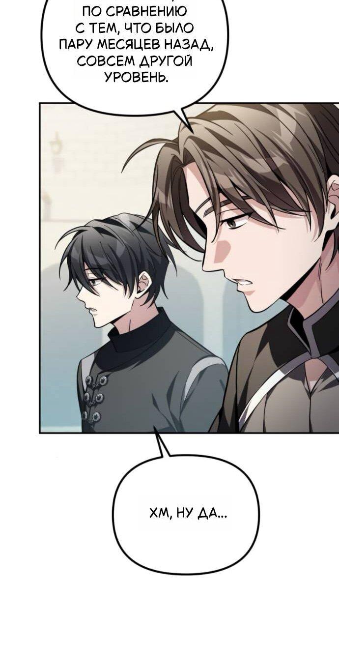 Манга Стал покровителем злодеев - Глава 14 Страница 22