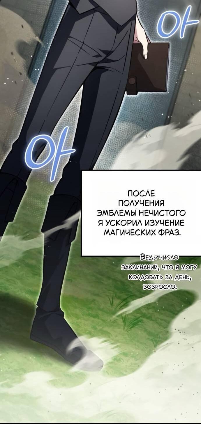 Манга Стал покровителем злодеев - Глава 14 Страница 18