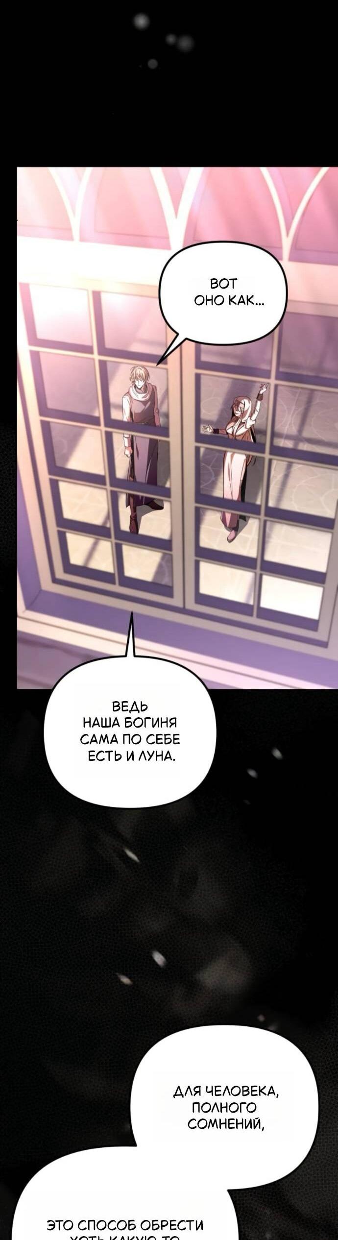 Манга Стал покровителем злодеев - Глава 14 Страница 60