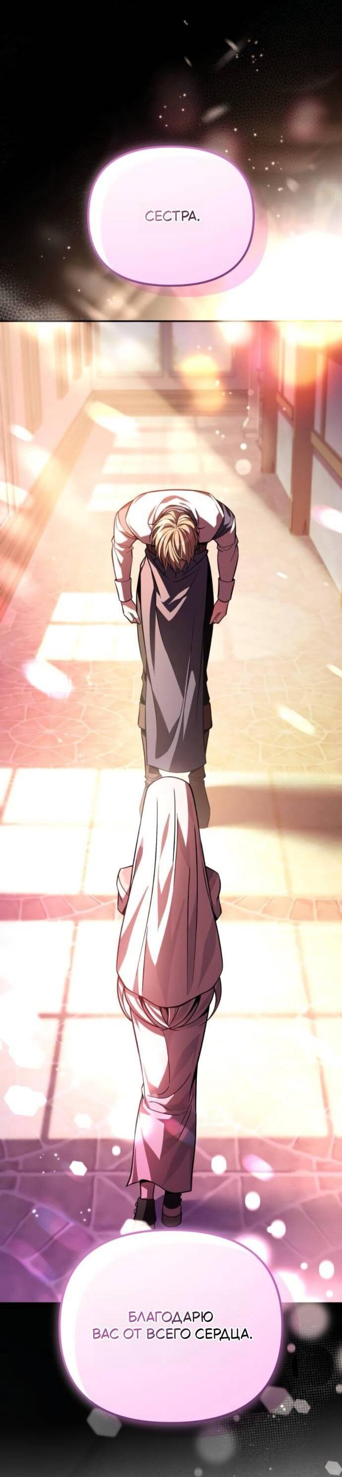 Манга Стал покровителем злодеев - Глава 14 Страница 62