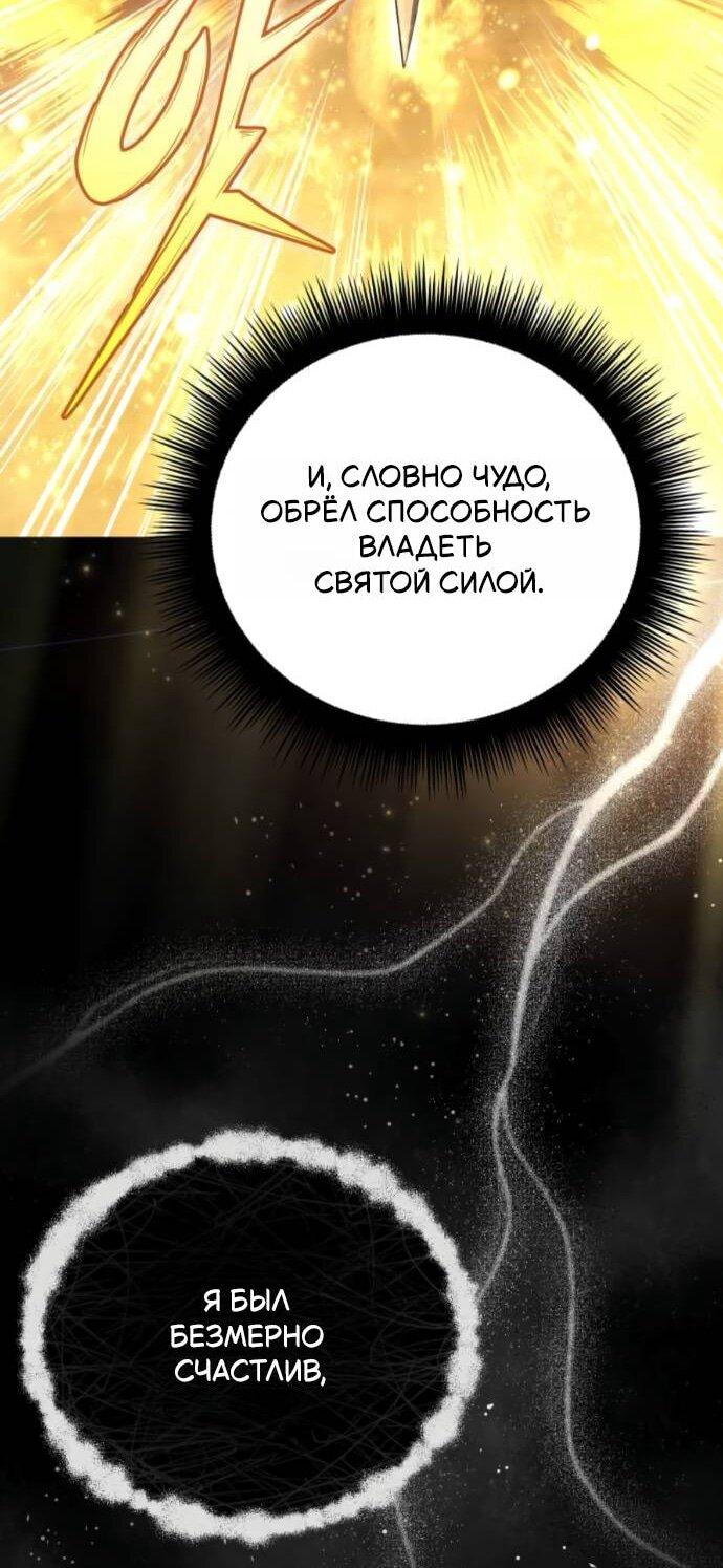 Манга Стал покровителем злодеев - Глава 14 Страница 50