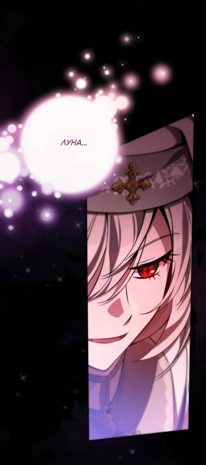 Манга Стал покровителем злодеев - Глава 14 Страница 58