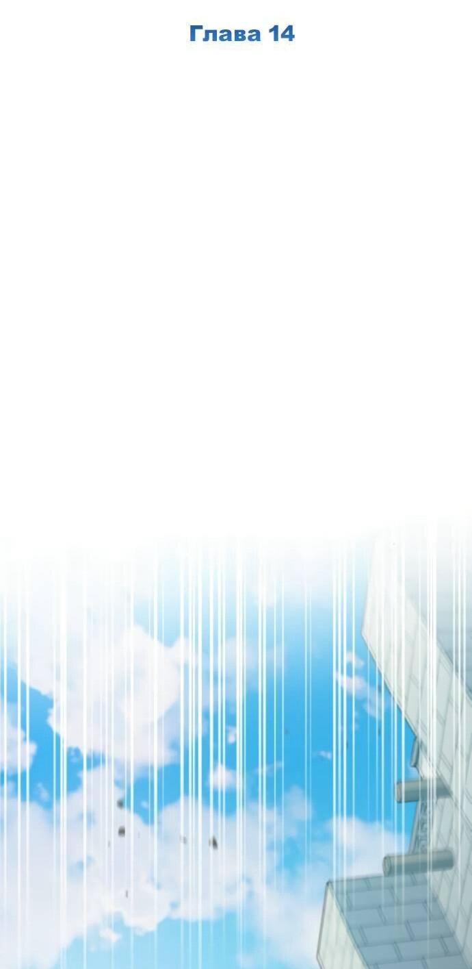 Манга Стал покровителем злодеев - Глава 14 Страница 15