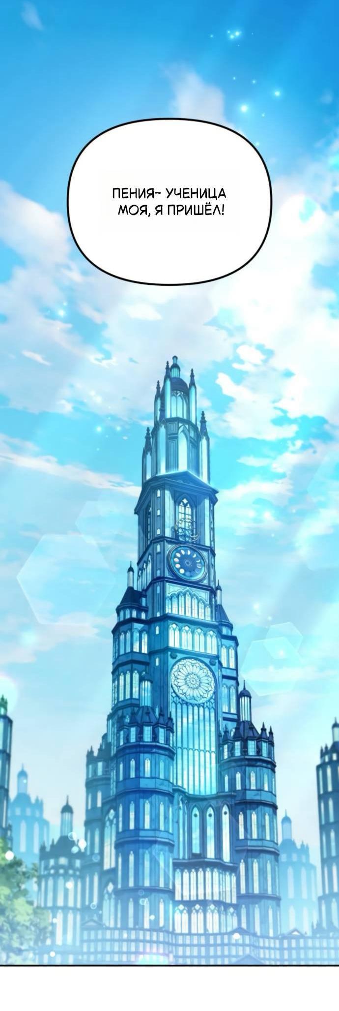 Манга Стал покровителем злодеев - Глава 14 Страница 1