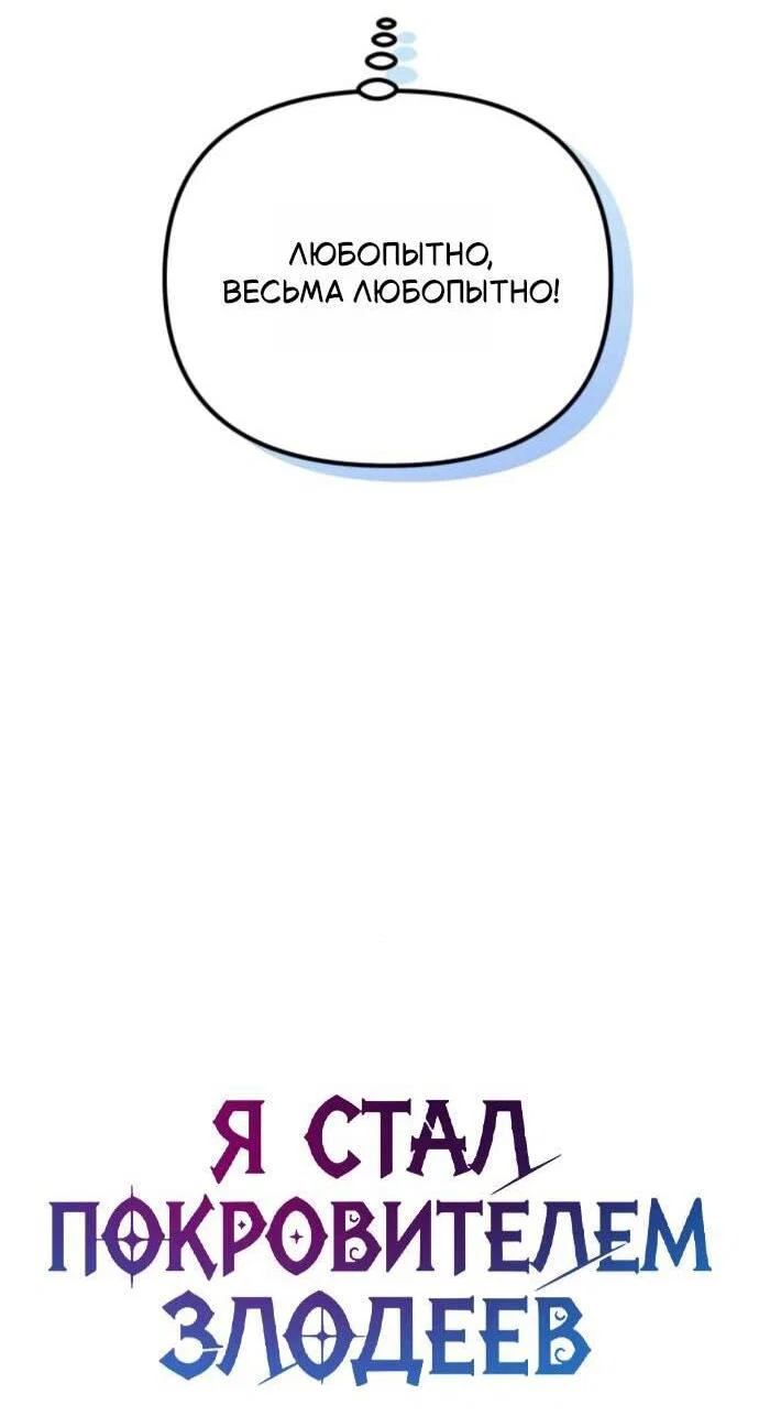 Манга Стал покровителем злодеев - Глава 14 Страница 14