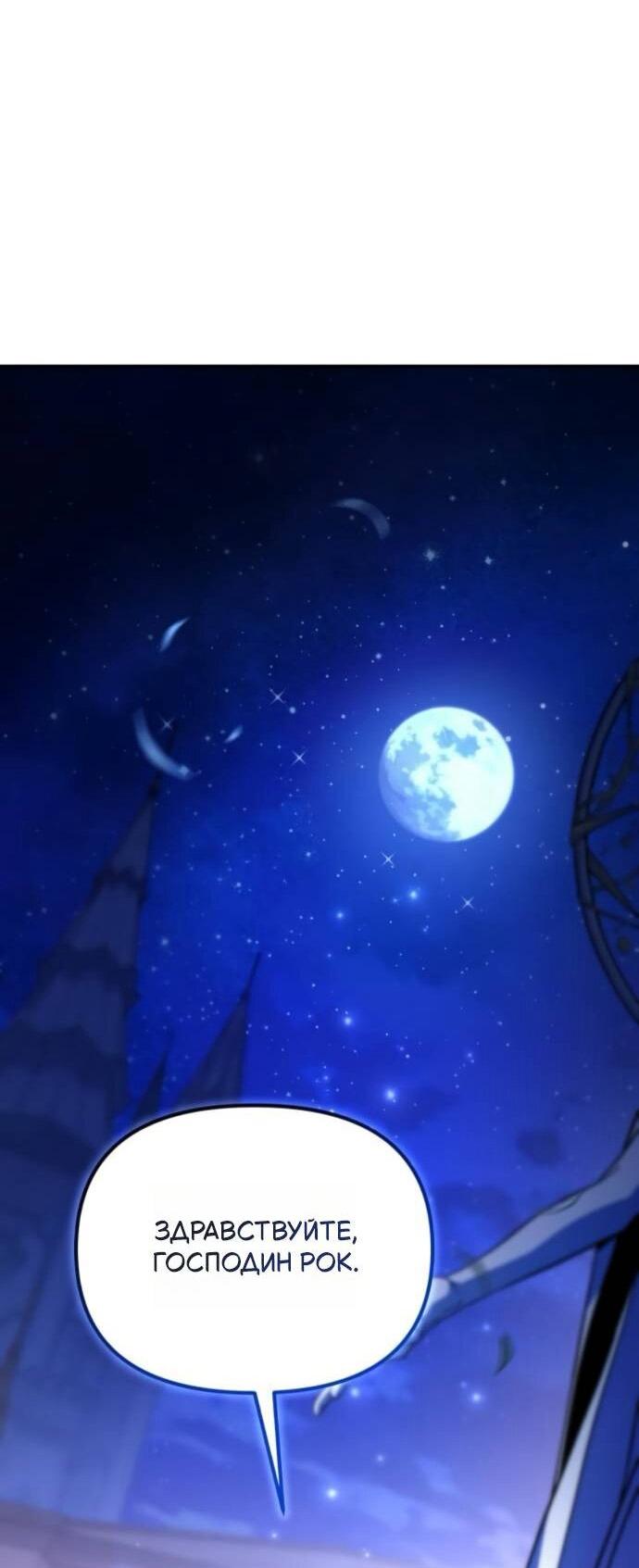 Манга Стал покровителем злодеев - Глава 14 Страница 39